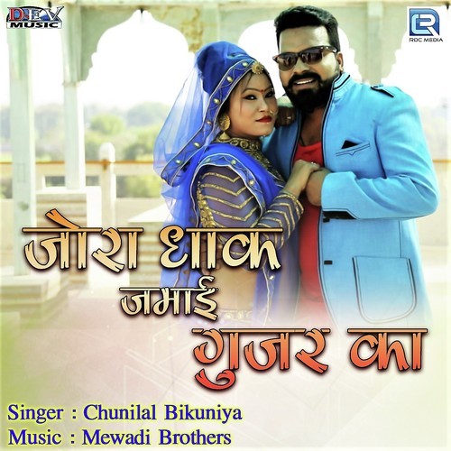 Jora Dhaak Jamai Gujar Ka - Chunilal Bikuniya