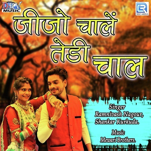 Jijo Chaale Tedi Chaal - Ramnivash Nagour, Shankar Kurkuda