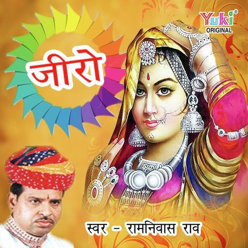 Bad Giyo Re Sapero Naag - Ramniwas Rao