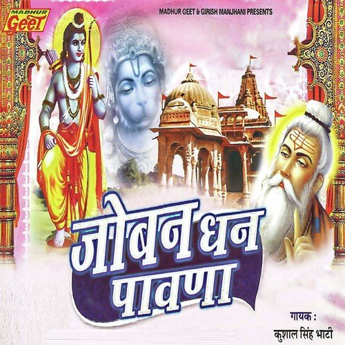Avsar Beeto Jaye Ram Ne Bhajan - Kushal Singh Bhati