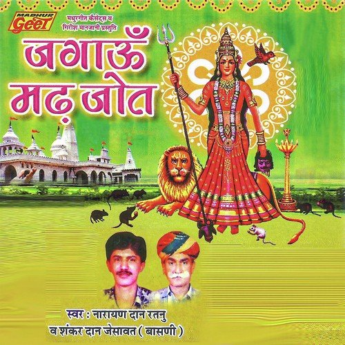 Jagaun Madh Jot - Narayan Dan Ratanu, Shankar Dan Jesavat