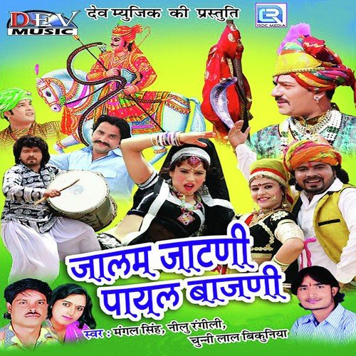 Tejaji Darshan De - Mangal Singh, Chunnilal Bikuniya, Neelu Rangili