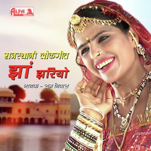 Chirmi - Ramniwas Rao