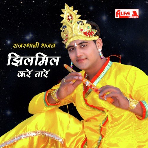 Nirdhan Ro Dhan Girdhari - Ramchandra Goyal