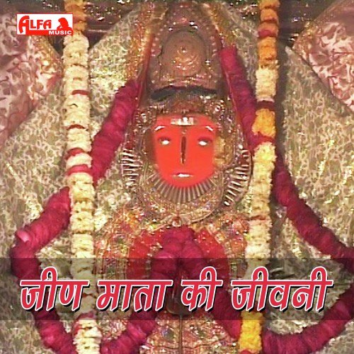 Jeen Mata Ki Jeevani   Full Story - Chouthmal Saini