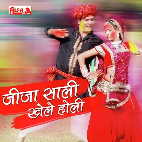 Sali Jeeja Ne Supna Mein Degi - Mamta Bajpai