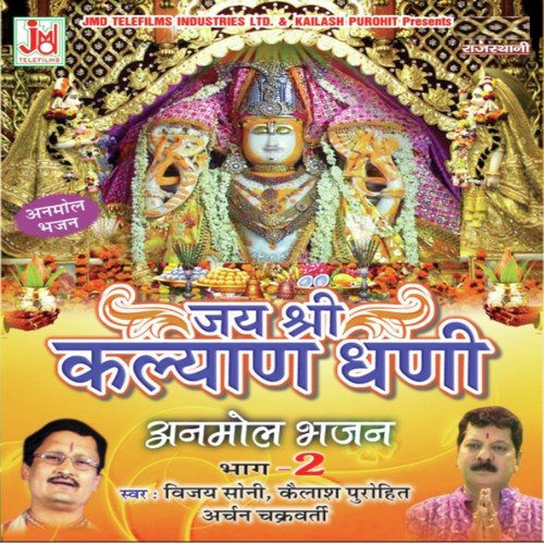 Ooh Motiyala Thare Aava Pala Pala - Various Artists