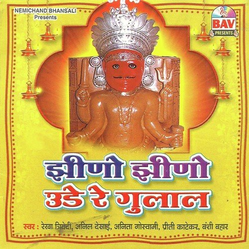 Bhairu Ji Bhairu Ji Bala Mhara - Rekha Trivedi, Anil Desai, Banshi Bahar
