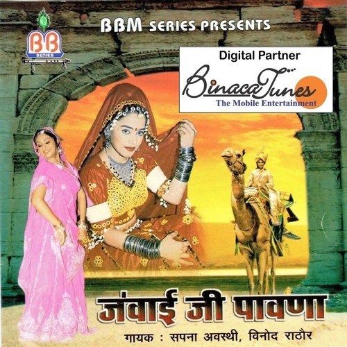 Mhaari Ghoomar - Chander Kamal