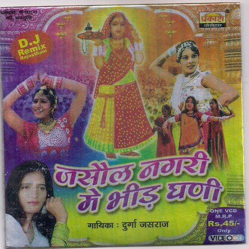 Jasol Nagari Maiyya Mela Jor Lage - Durga Jasraj