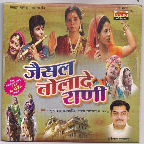 Hari Thari Dholi Dhwja Faruke - Chunnilal Rajpurohit
