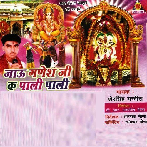 Jau Ganesh Ji Ka Pali Pali - Jagdish Meena