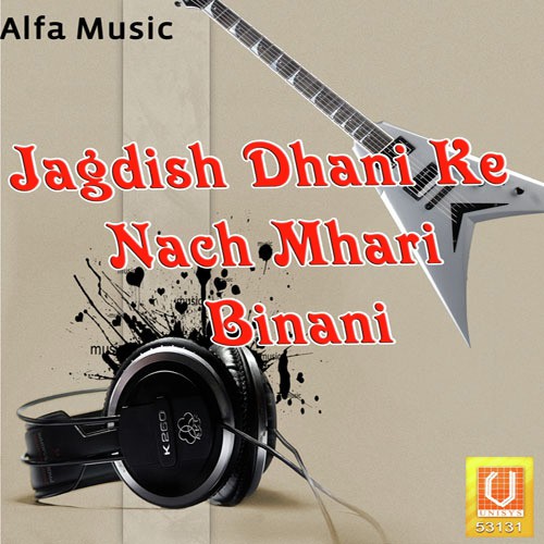 Jagdish Ji Byaw Karadyo - Rajan Sharma