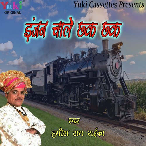 Batwo - Hamiraram Raika