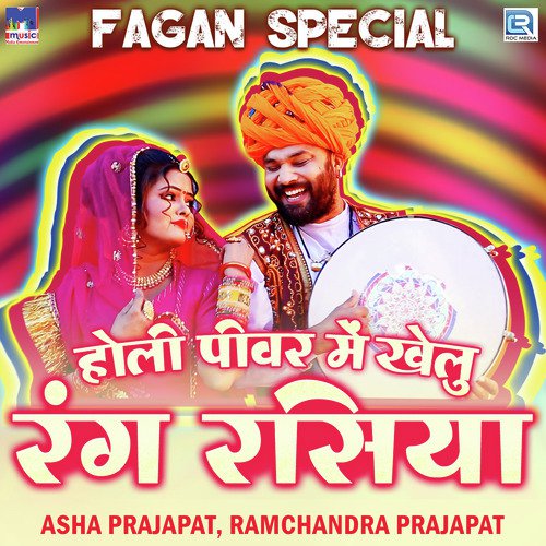 Holi Pivar Me Khelu Rang Rasiya - Ramchandra Prajapat, Aasha Prajapat