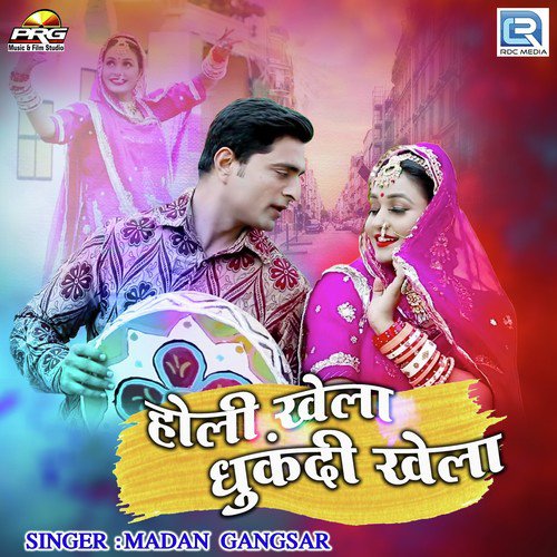 Holi Khela Dhukandi Khela - Madan Gangsar