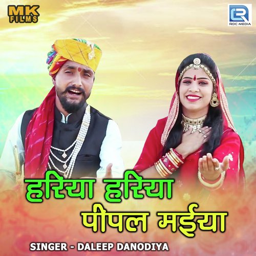 Hariya Hariya Pipal Maiya - Daleep Danodiya