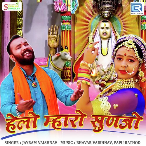 Helo Mharo Sunjo - Jayram Vaishnav