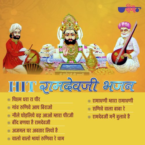 Gaon Runiche Aap Birajo - Indra Sharma, Narendra Chauhan, Ravi Kumar, Satish Dehra