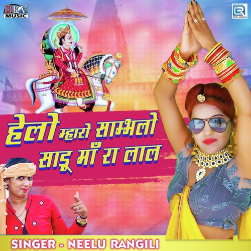 Helo Sambhlo Sadu Maa Ra Lal - Neelu Rangili