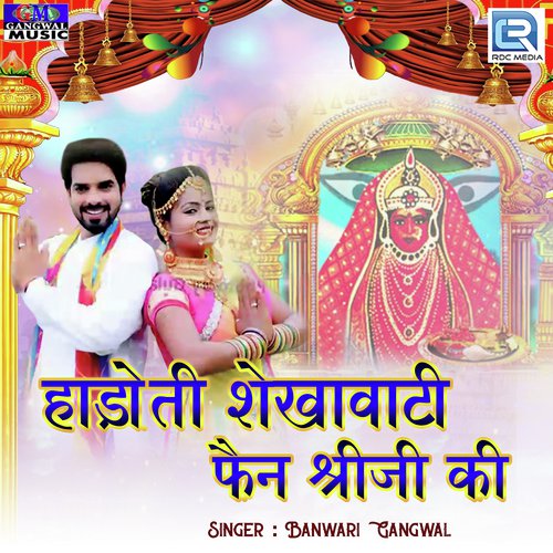 Hadoti Shekhavati Fen Shreeji Ki - Banwari Gangwal