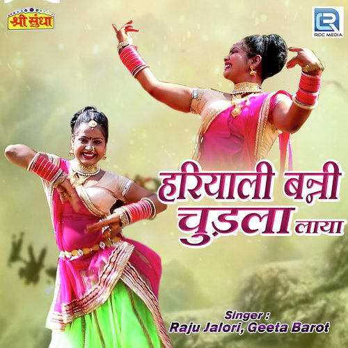 Hariyali Banni Chudla Laya - Raju Jalori, Geeta Barot