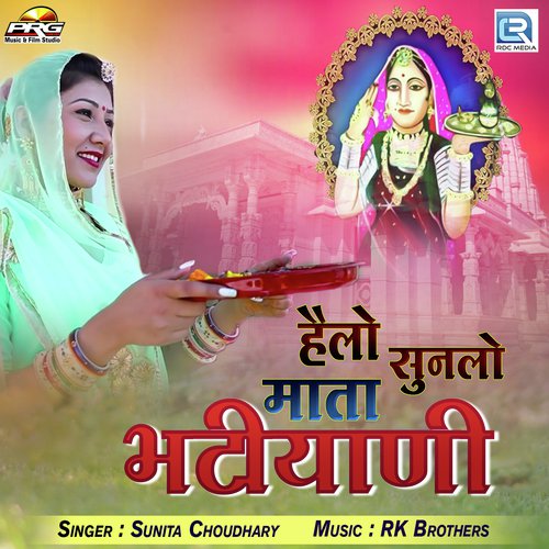 Hello Suno Mata Bhatiyani - Sunita Choudhary