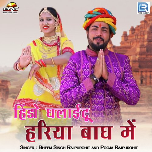 Hindo Ghalaidu Hariya Bagh Mein - Bheemsingh Rajpurohit, Pooja Rajpurohit