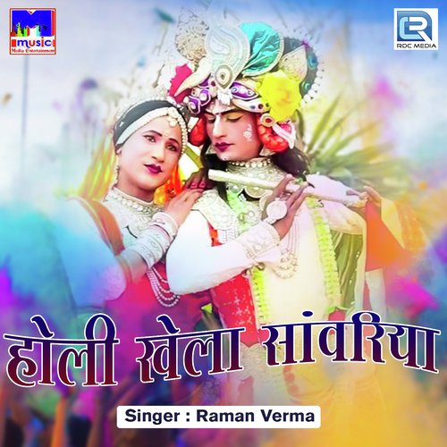 Holi Khela Sanwariya - Raman Verma