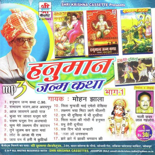 Ravan Dhanush Ren Ajmaayo Ji - Mohan Jhala