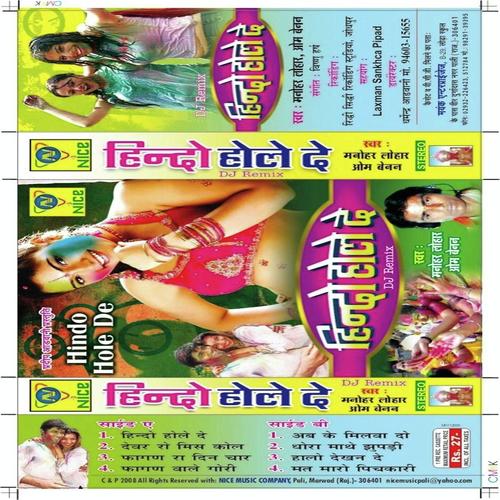 Kin Ne Aavde - Manohar Lohar, Om Benan, Om Benan