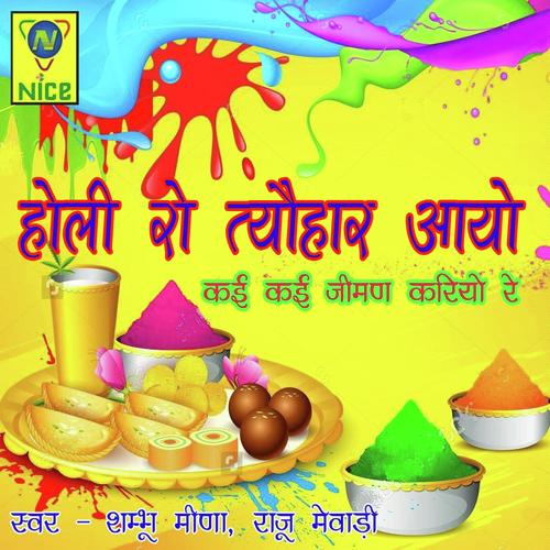 Holi Ro Tyohar Aayo Kai Kai Jiman Kariyo Re - Shambhu Meena, Raju Mewadi, Shambhu Meena