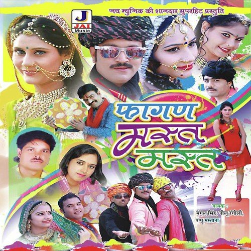 Devar Mharo Re - Shambhu Meena, Raju Mewadi, Shambhu Meena