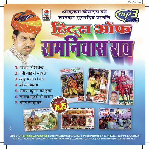 Nani Bai Ro Mayro 2 - Ramnias Rao