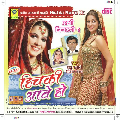 Hichki Chale O - Ashok Chouhan, Indra Dhavsi, Ashok Chouhan
