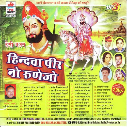 Mas Bhadvo Ago - Ramniwas Rao, Kushal Barath, Ramniwas Rao, Mahendra Singh Panwar, Sarita Kharwal