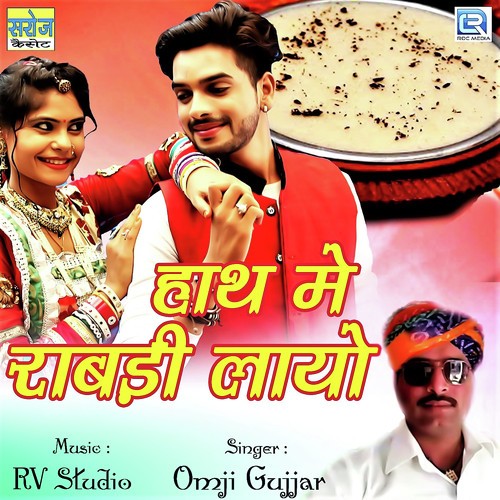 Hath Mai Rabadi Layo - Omji Gujjar