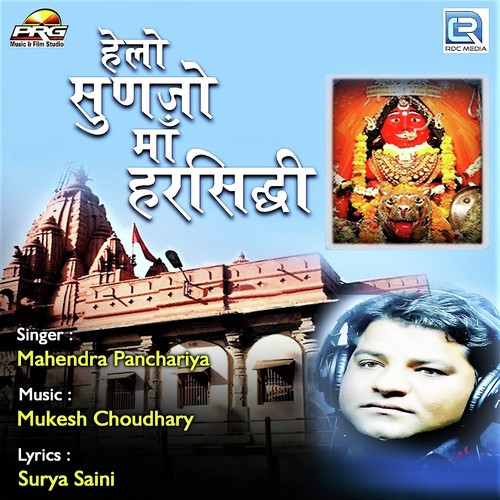 Hello Sunjo Maa Harsidhi - Mahendra Panchariya