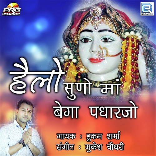 Helo Suno Maa Bega Padharo - Hukam Sharma