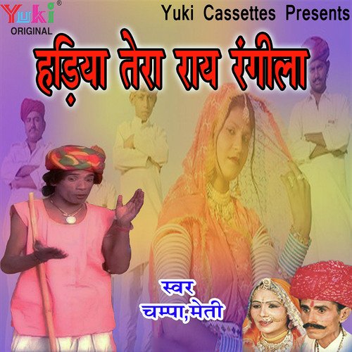 Angoora Ka Maalya - Champa-Meti