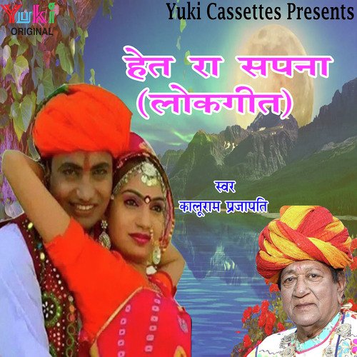 Het Ra Sapna - Kaluram Prajapati
