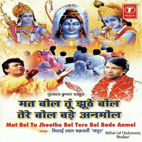 Mat Bol Tu Jhuthe Bol - Mithai Lal Chakraborty Madhur, Parshuram Patel