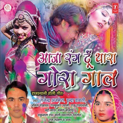 Holi Hai Holi Hai - Gajendra Ajmera, Mukesh, Sunil, Khemaram Dhayal