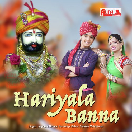 Mharo Helo Suno Ji Ramapeer - Jogendra Dewasi, Shankar Maheshwari, Sanwariya Balam