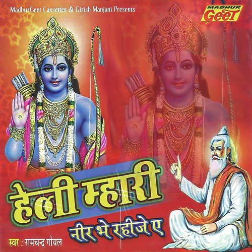 Heli Chale To Hari Mil Jaye - Ramchandra Goyal