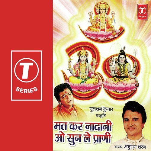 Kya Tera Kya Hai Begana - Anurag Sharan, Kirti Anuraag