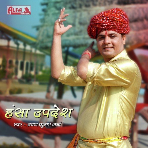 Ud Hansa Us Desh - Shrawan Kumar Sharma