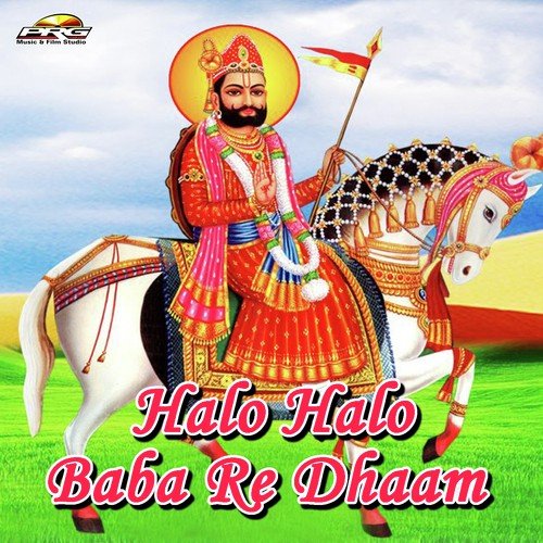Mhara Ramdev Aave Mhare Dwar - Amer Ajuba