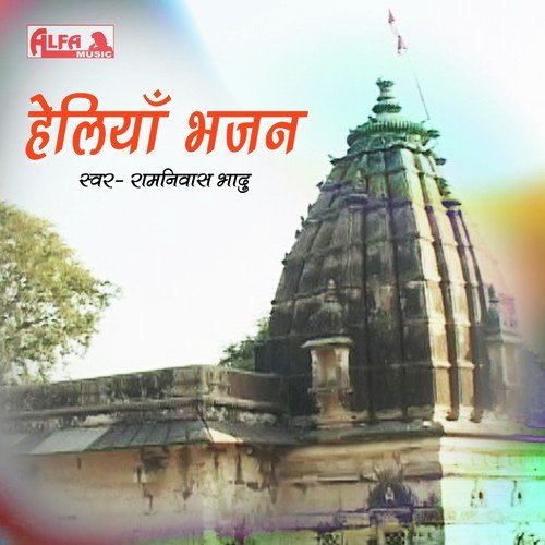 Hari Sam Pyara Pyara Koyni - Ramniwas Bhadu