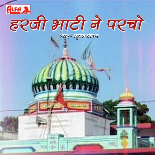Thari Bakri Ro Dudh - Krishna Vyas